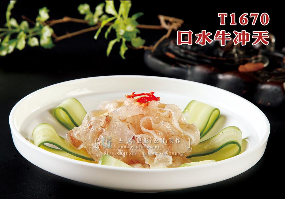 T1670口水牛冲天 副本