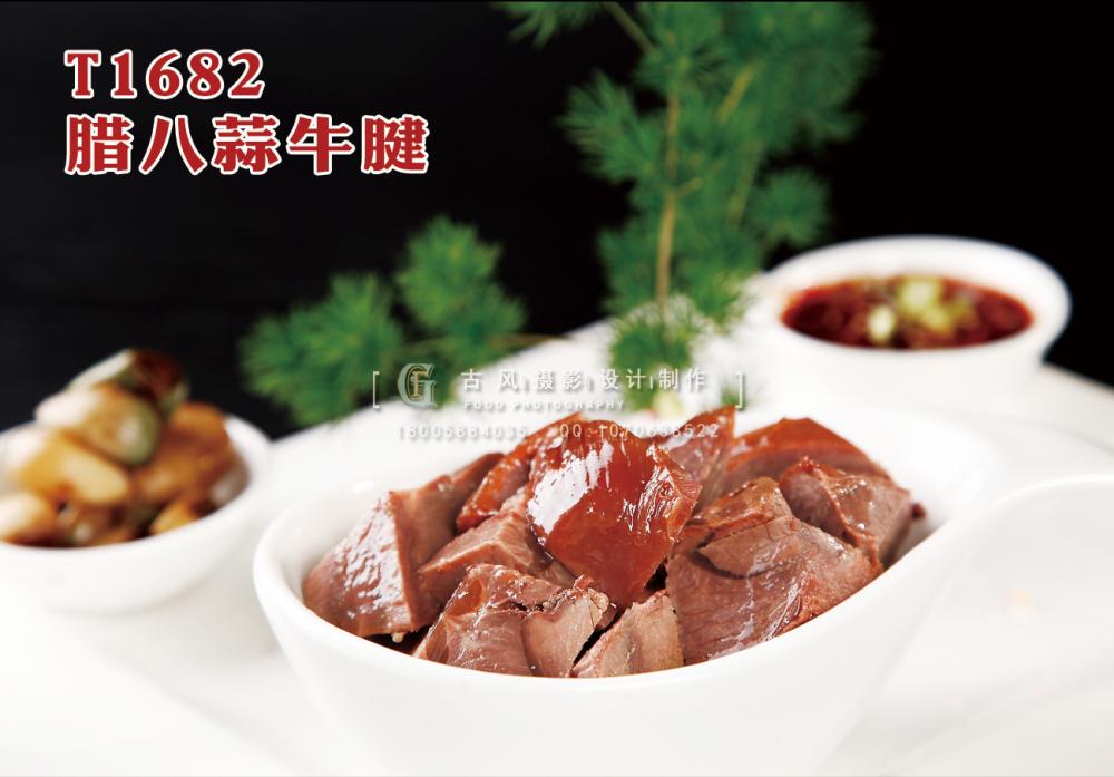 T1682腊八蒜牛腱 副本