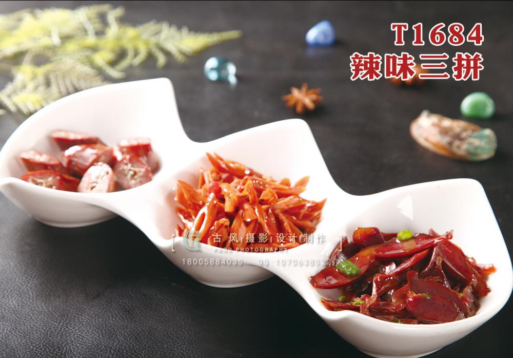 T1684辣味三拼 副本