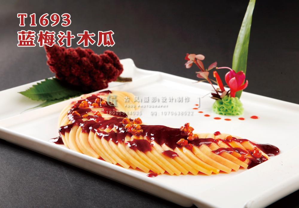 T1693蓝梅汁木瓜 副本