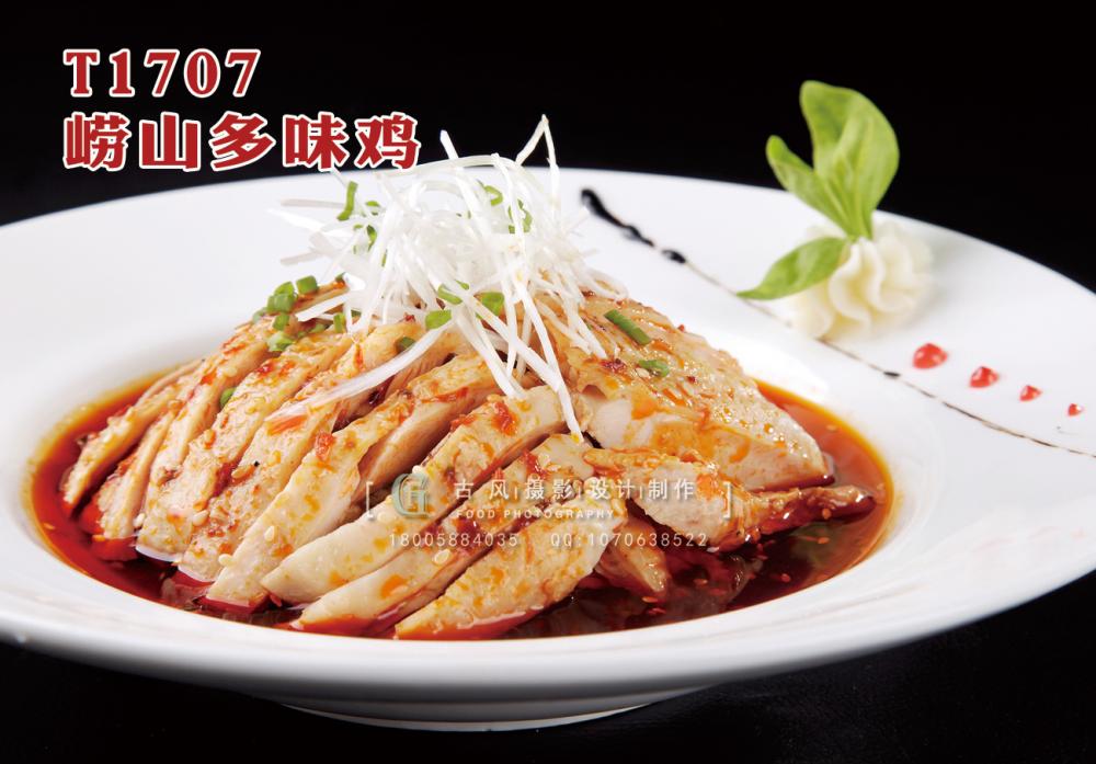 T1707崂山多味鸡 副本