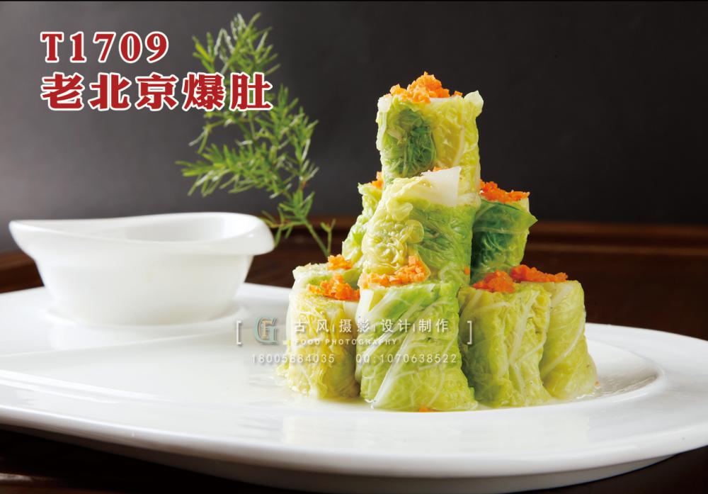 T1709老北京芥末墩 副本