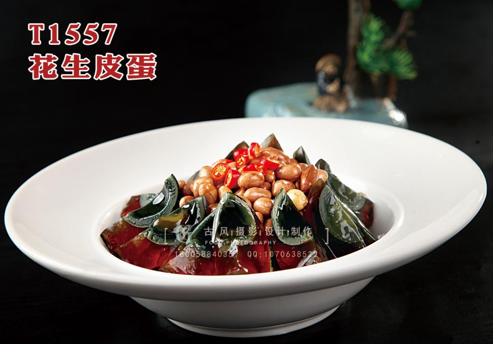 T1557花生皮蛋 副本