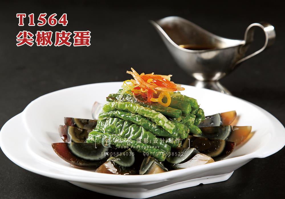 T1564尖椒皮蛋 副本