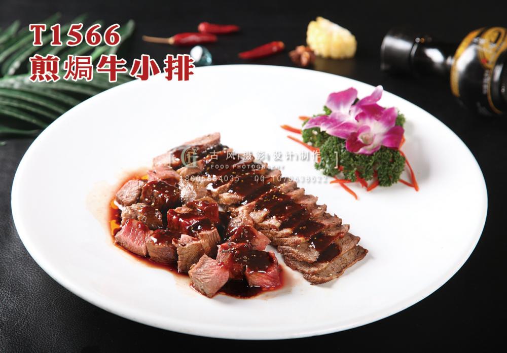 T1566煎焗牛小排 副本