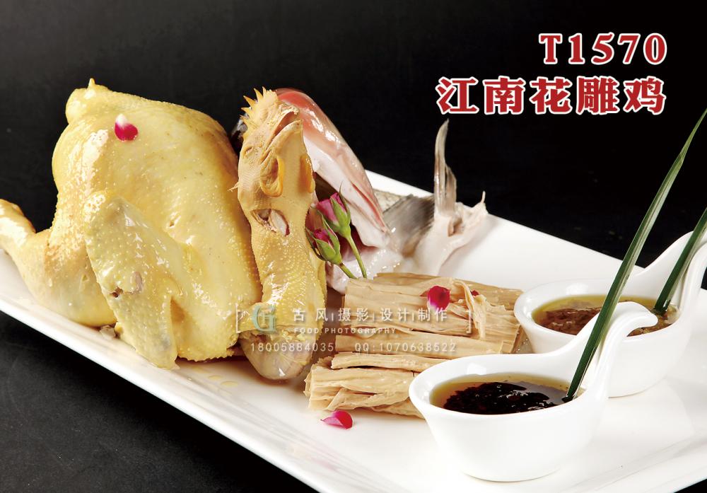 T1570江南花雕鸡 副本