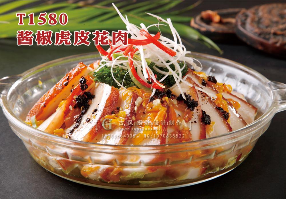 T1580酱椒虎皮花肉 副本
