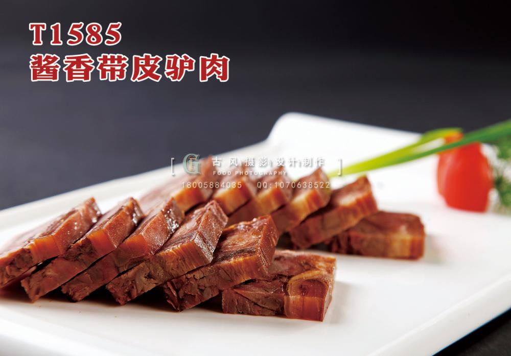T1585酱香带皮驴肉 副本