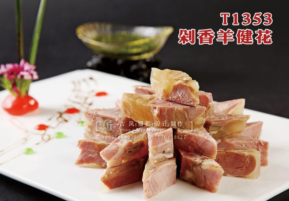 T1353剁子羊肉 副本