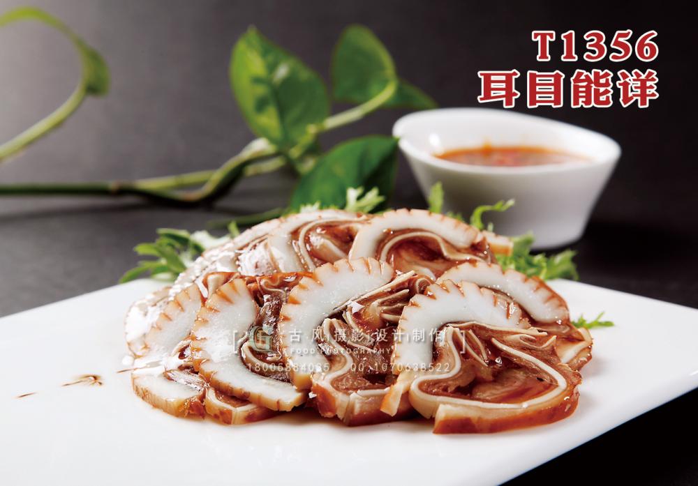 T1356耳目能详 副本