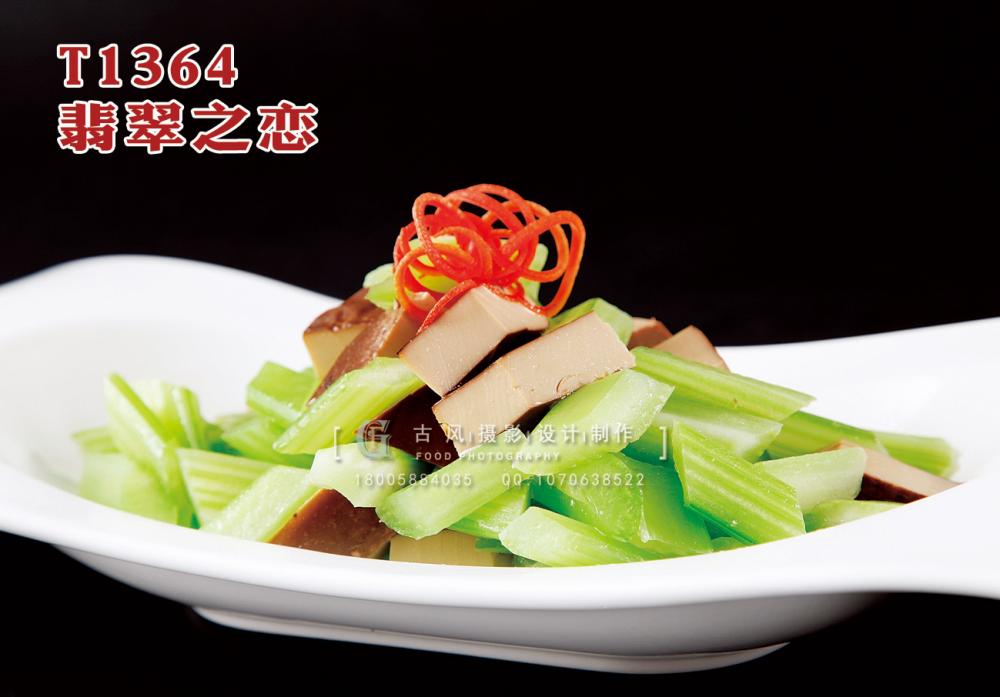 T1364翡翠之恋 副本