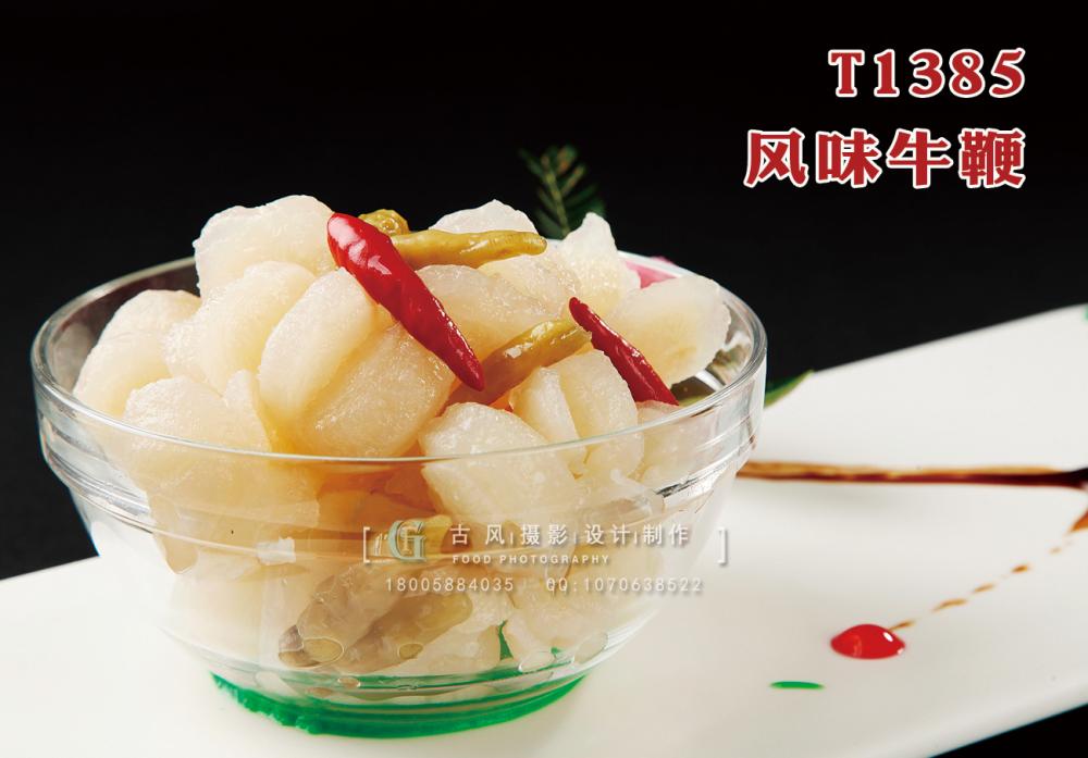 T1385风味牛鞭 副本