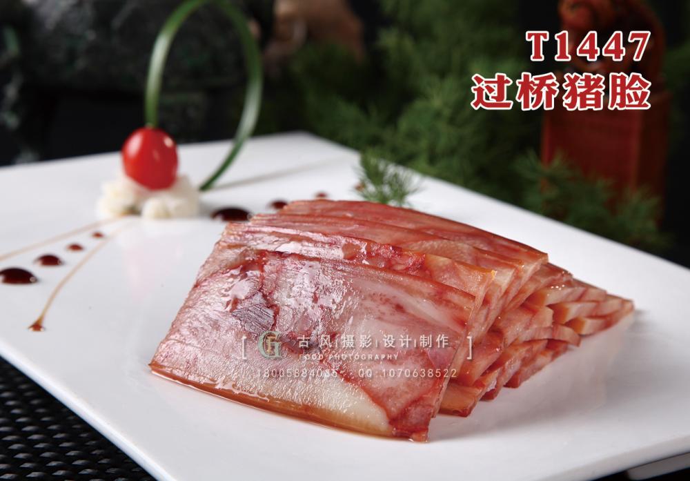 T1447过桥猪脸 副本