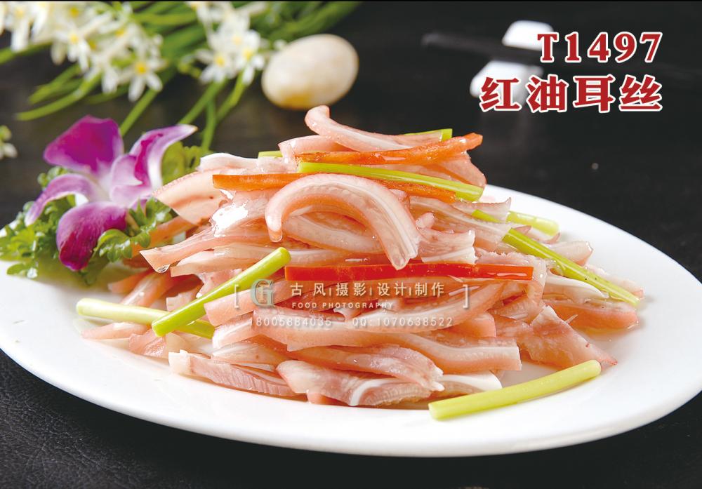 T1497红油耳丝 副本