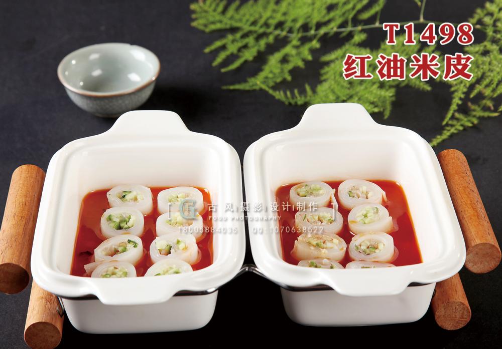 T1498红油米皮 副本