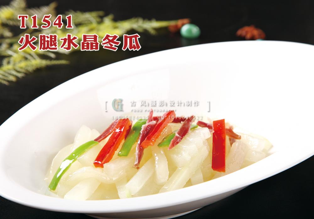 T1541火腿水晶冬瓜 副本