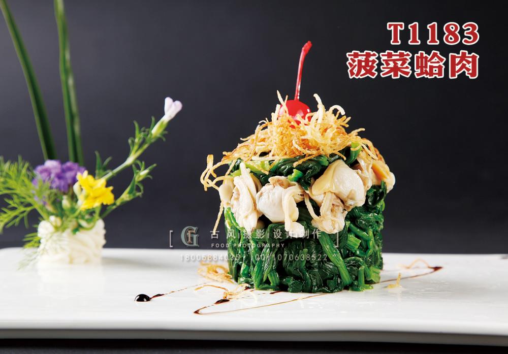 T1183菠菜蛤肉 副本