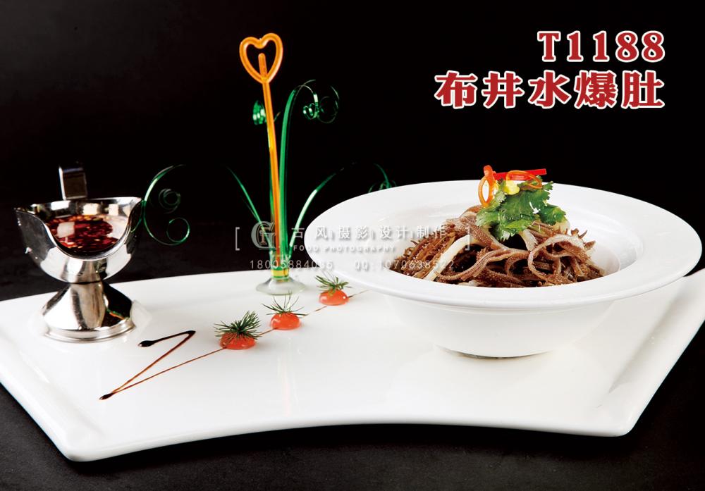 T1188布井水爆肚 副本