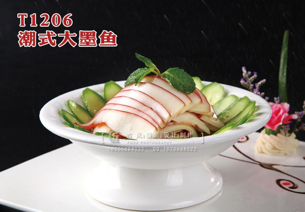 T1206潮式大墨鱼 副本