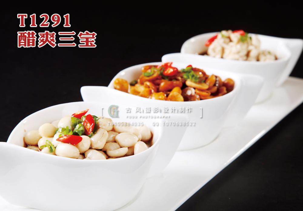 T1291醋爽三宝 副本