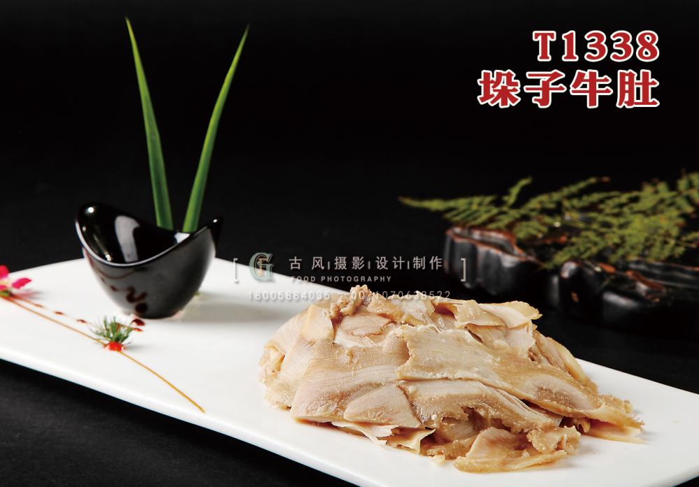 T1338垛子牛肚 副本