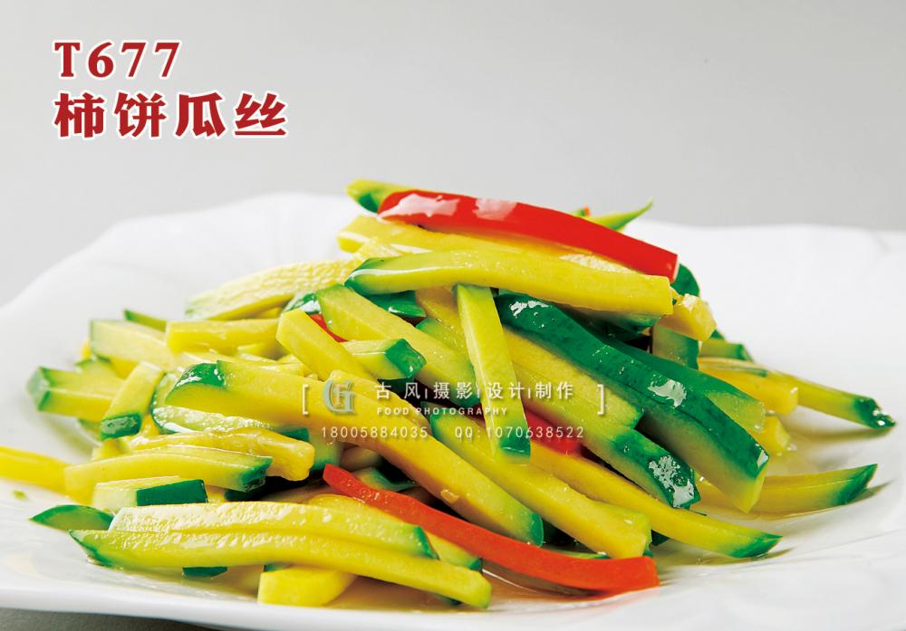 T677柿饼瓜丝 副本