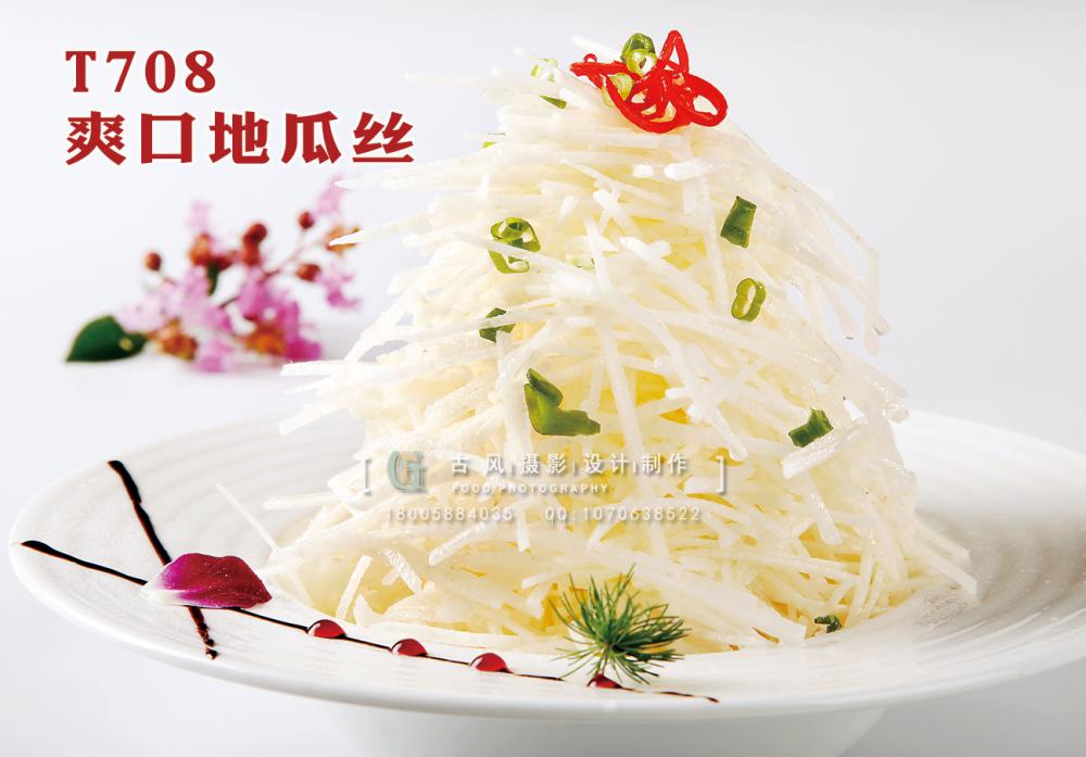 T708爽口地瓜丝 副本