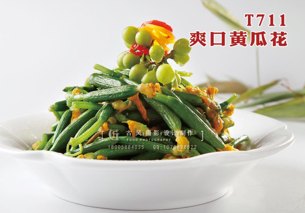 T711爽口黄瓜花 副本