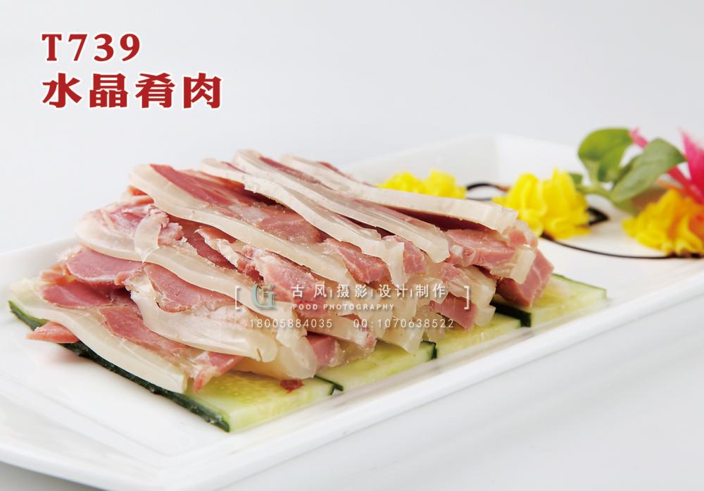 T739水晶肴肉 副本