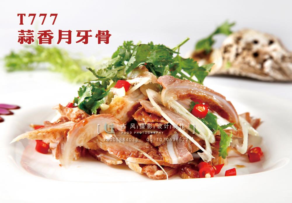 T777蒜香月牙骨 副本