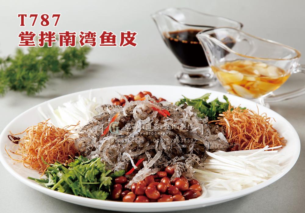 T787堂拌南湾鱼皮 副本