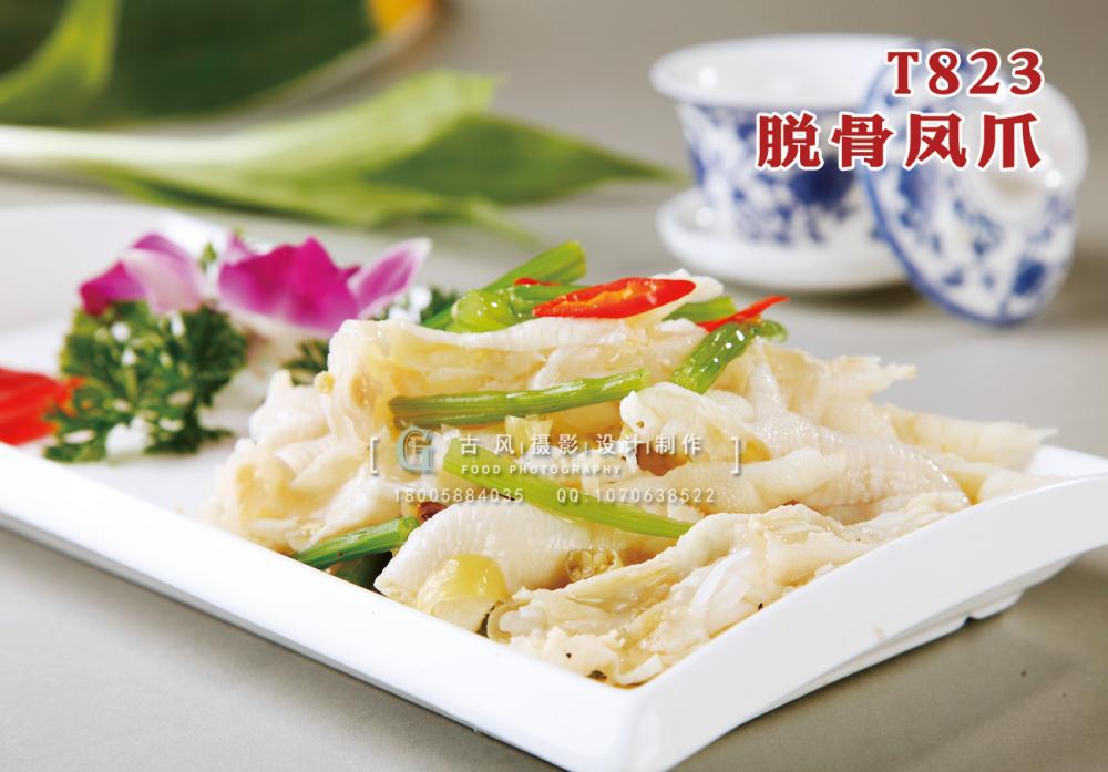T823脱骨凤爪 副本