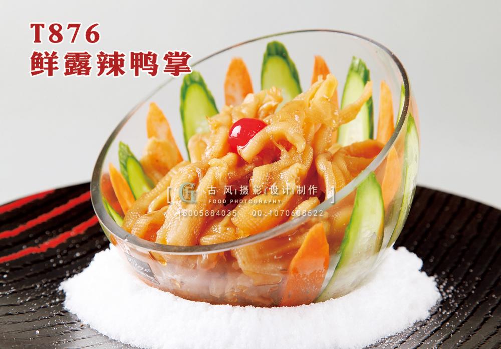 T876鲜露辣鸭掌 副本