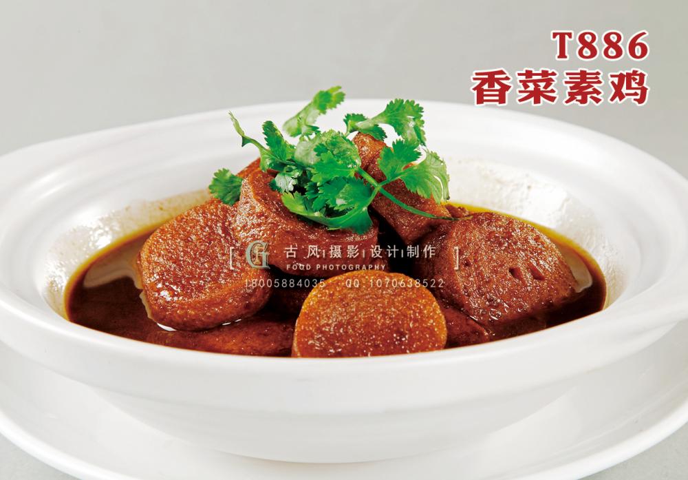 T886香菜素鸡 副本