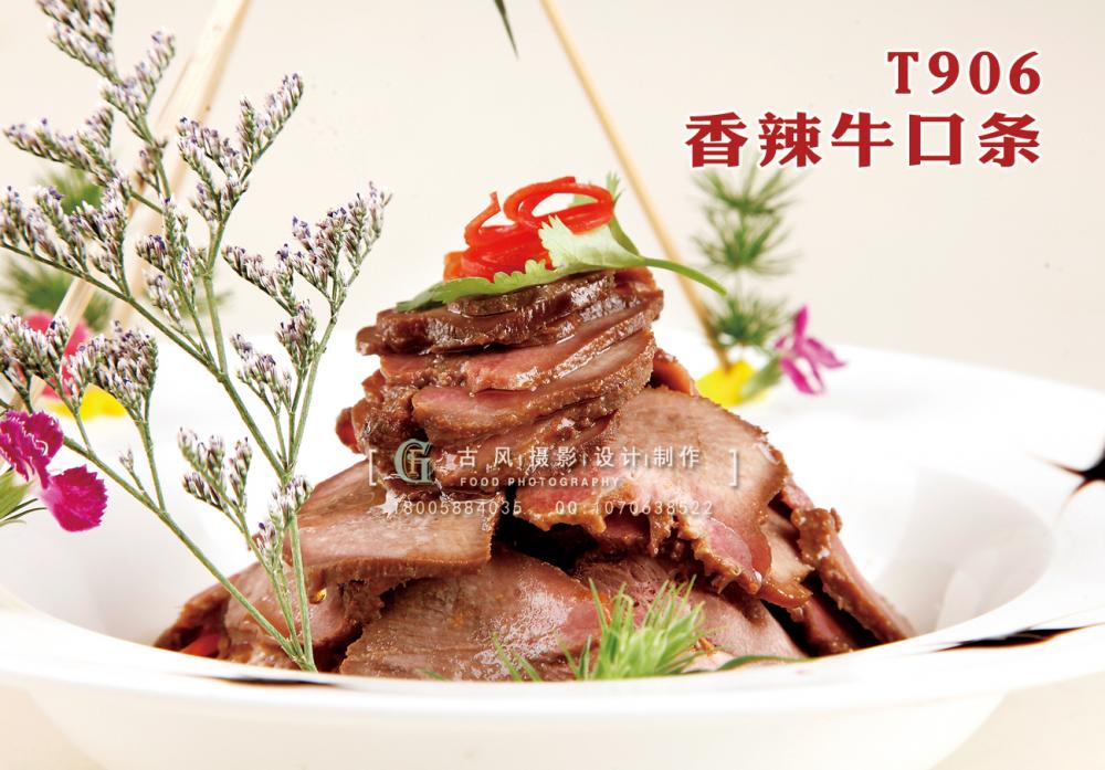 T906香辣牛口条 副本