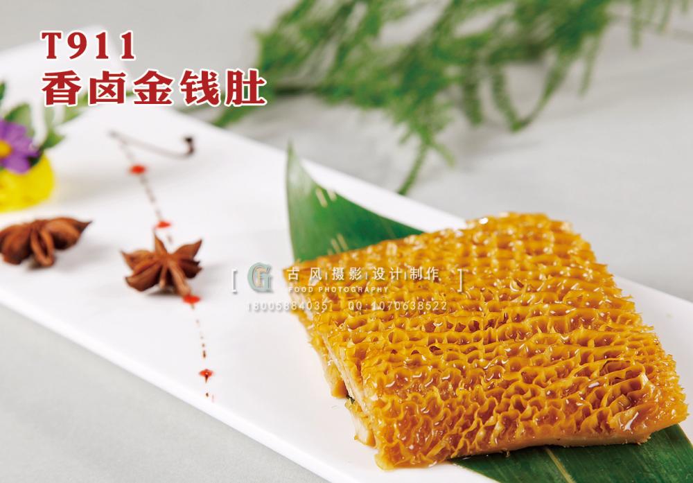 T911香卤金钱肚 副本