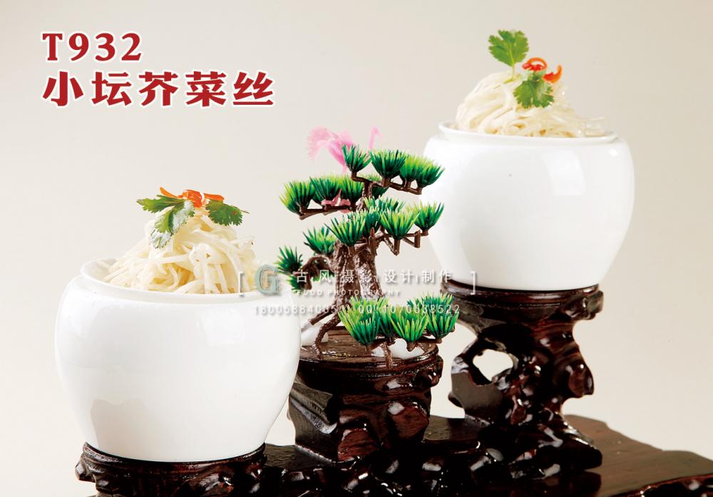 T932小坛芥菜丝 副本