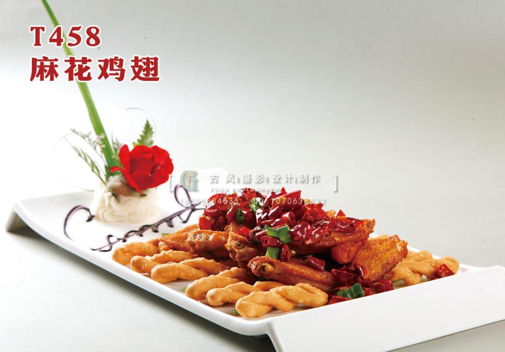T458麻花鸡翅 副本