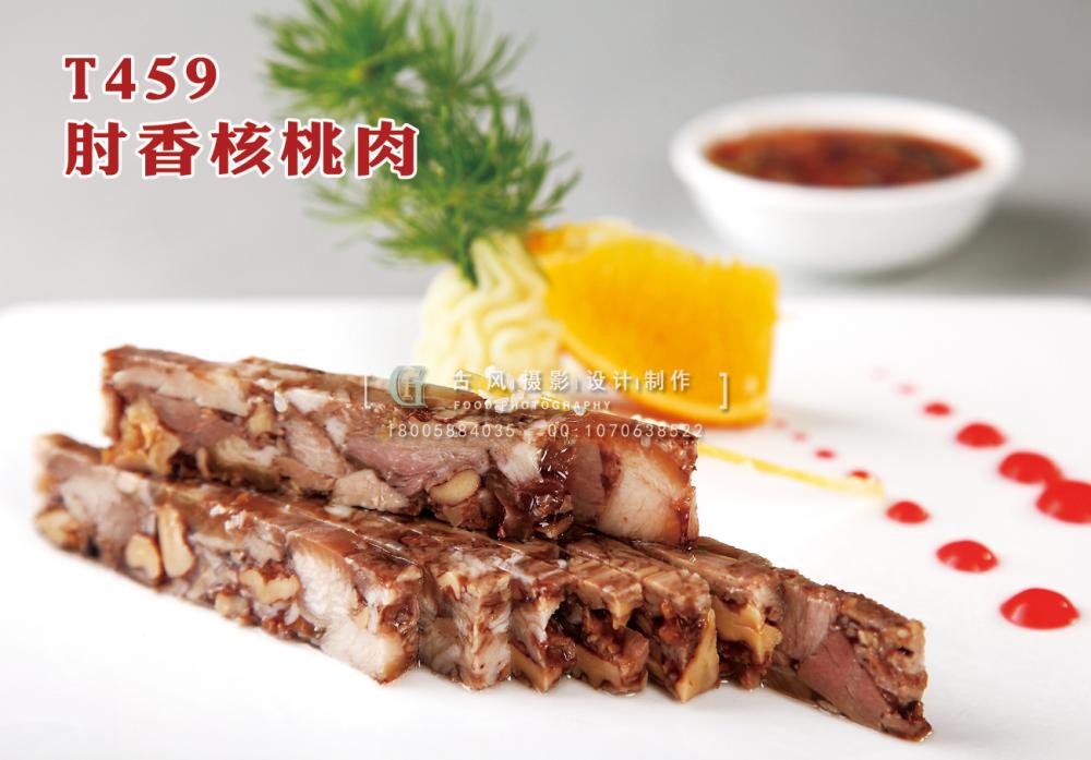 T459肘香核桃肉 副本