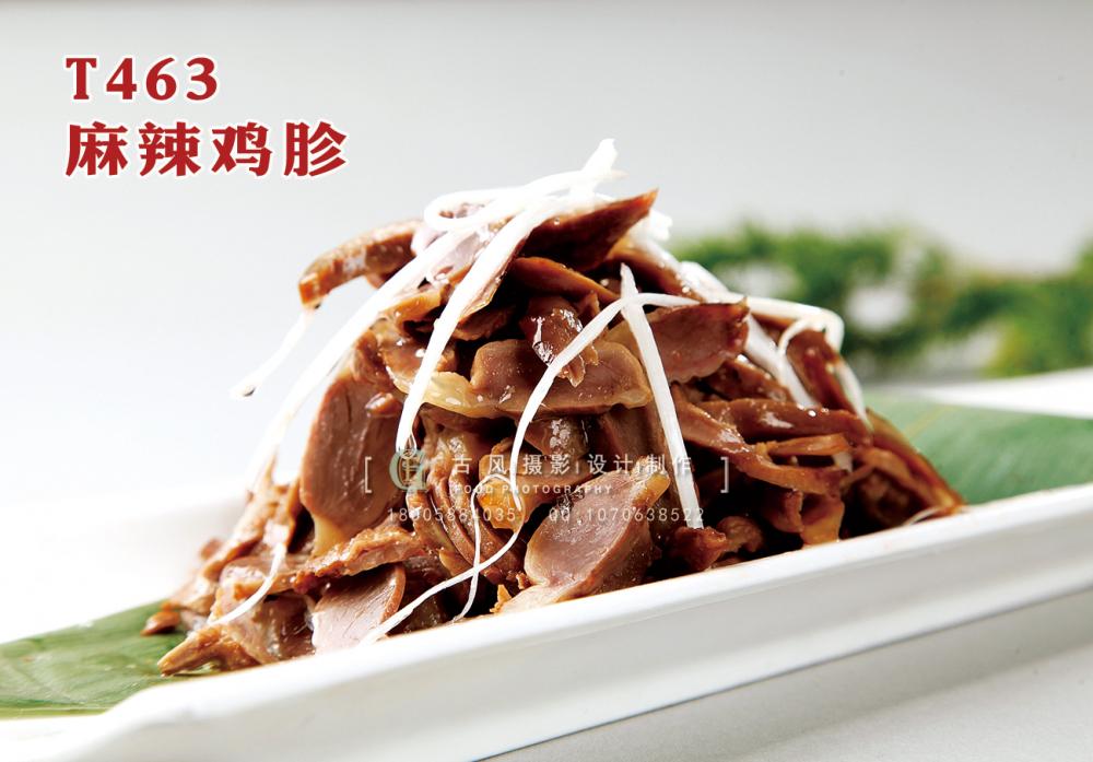 T463麻辣鸡胗 副本
