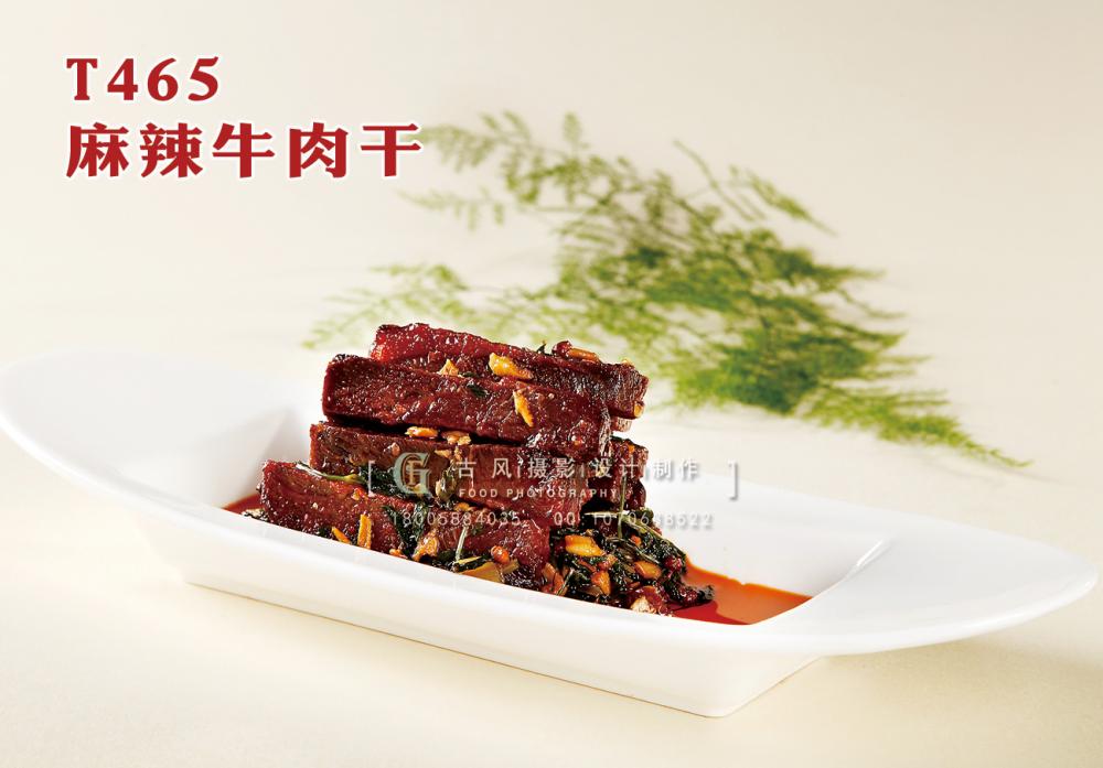 T465麻辣牛肉干 副本