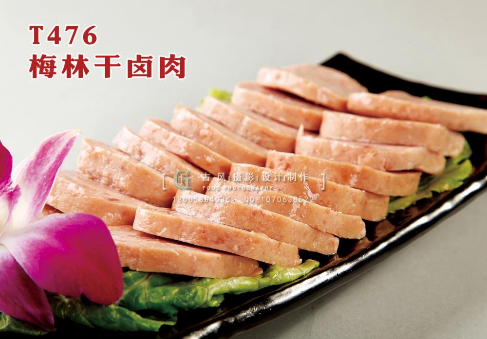 T476梅林干卤肉 副本