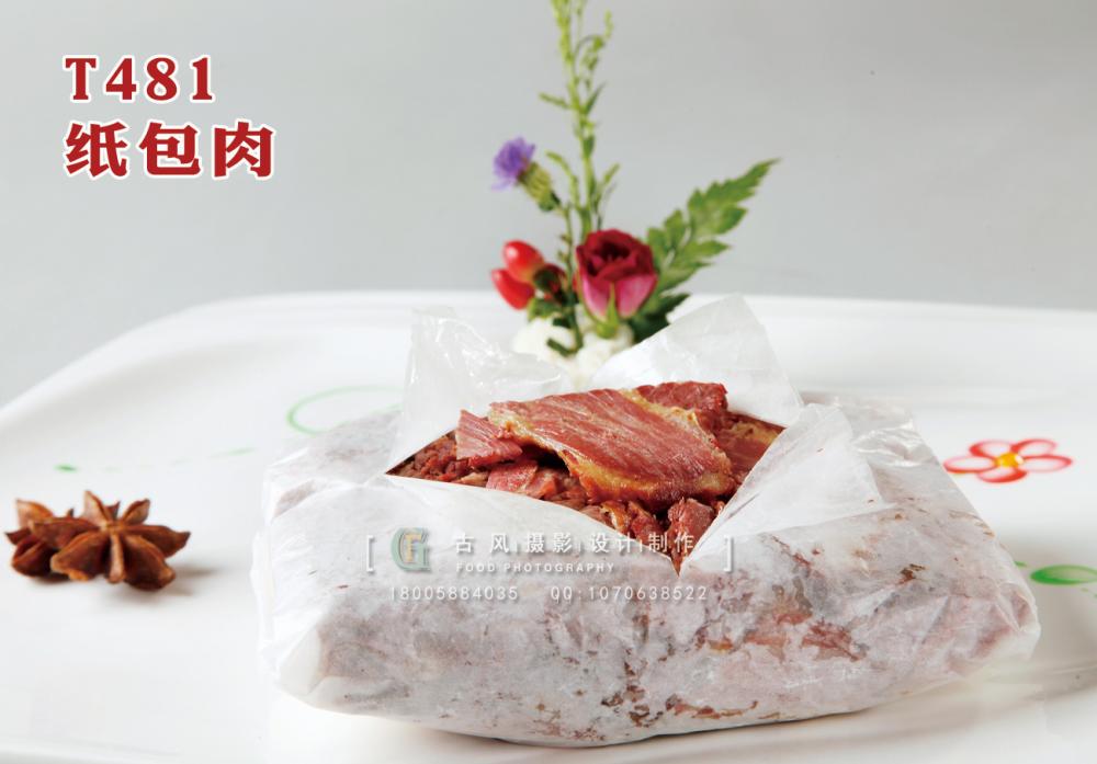 T481纸包肉 副本