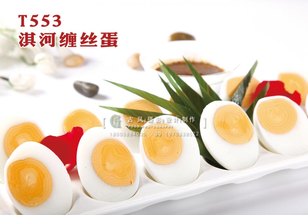 T553淇河缠丝蛋 副本