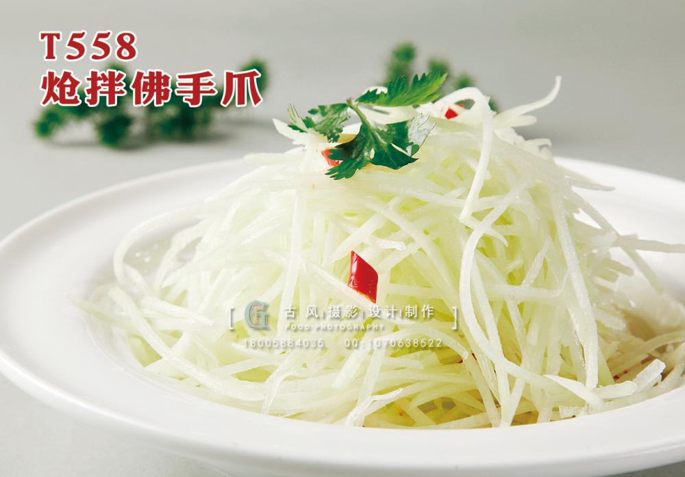 T558炝拌佛手爪 副本