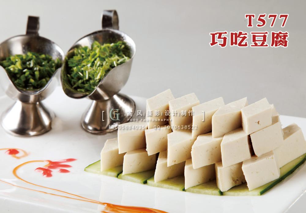 T577巧吃豆腐 副本