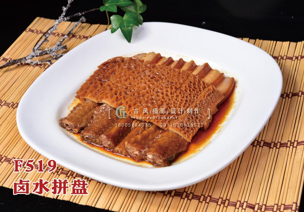 F519卤水拼盘 副本