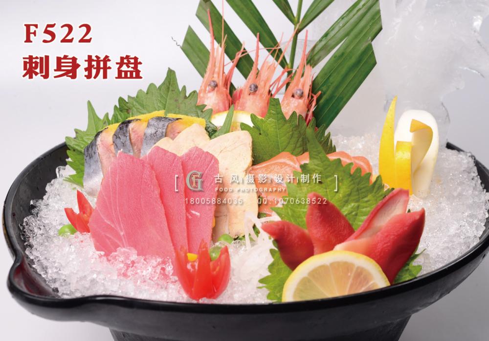 F522刺身拼盘 副本
