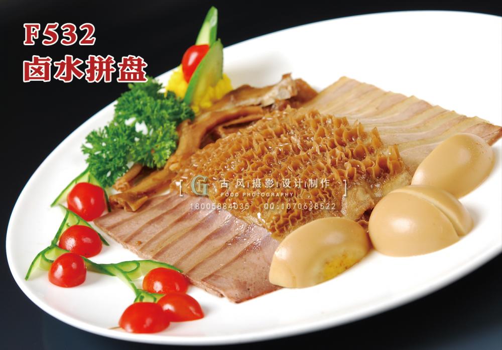 F532卤水拼盘 副本