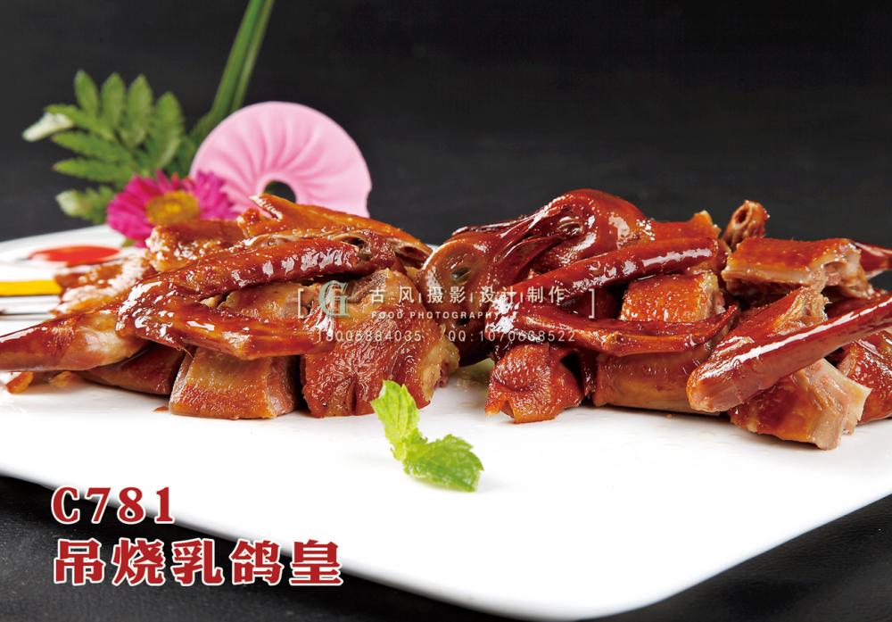 C781吊烧乳鸽皇 副本